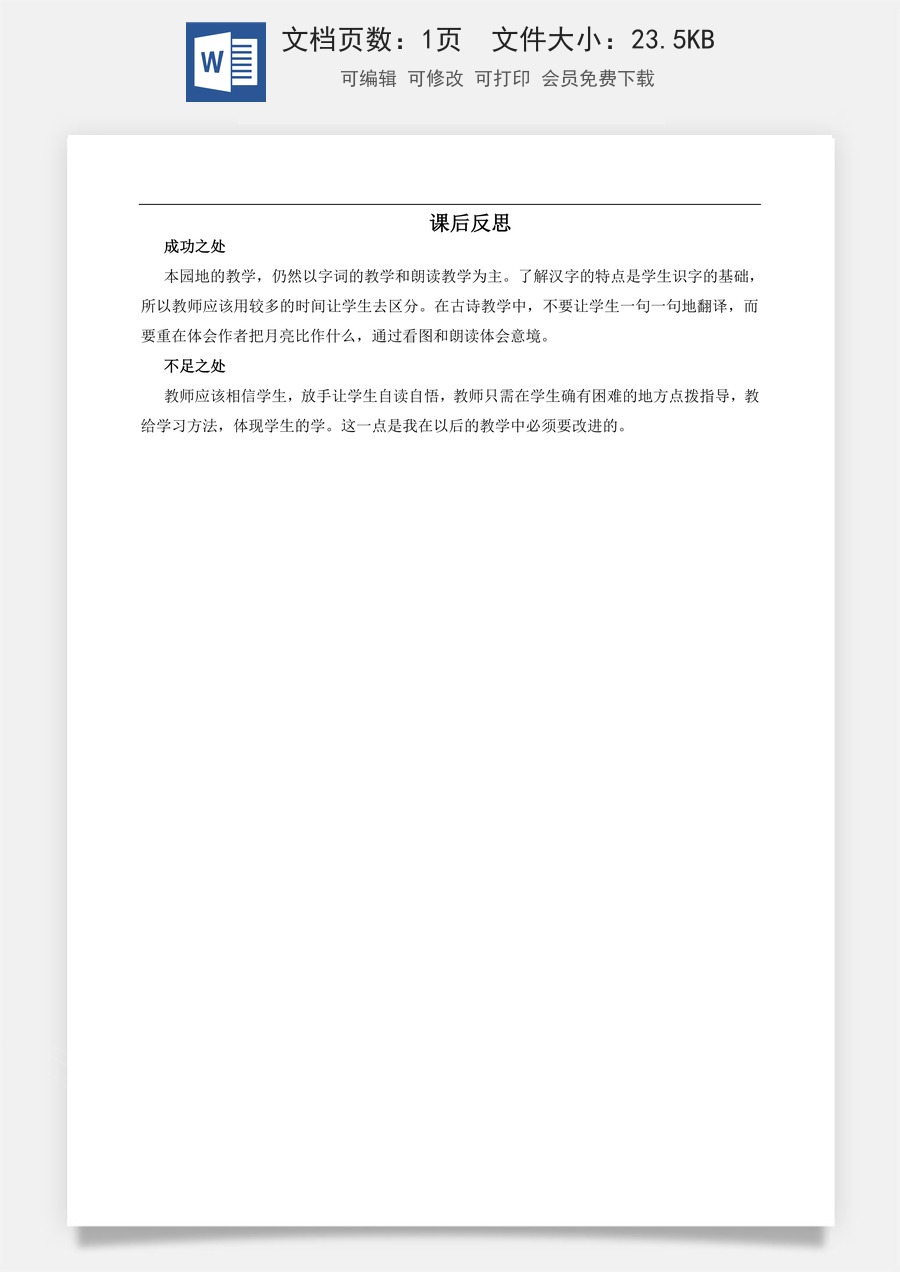 新版部编版小学语文一年级上册教学反思语文园地六 教学反思3.doc